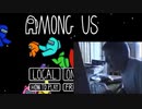 キーボードクラッシャーがAmong Usをプレイするようです