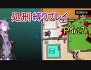 【Hotline Miami】結月ゆかりのホットラインマイアミ縛りプレイ Part7