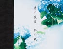 【初音ミク】月に叢雲、花に風【オリジナル】