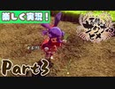 【稲も鬼も刈りﾏｼｮｲ!】▼天穂のサクナヒメ▼楽しく実況!【Part3】