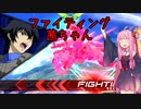 【EXVS2】ファイティング茜ちゃんpart2【VOICEROID実況】
