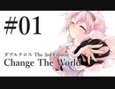 #01【DX3rd】Change The World【ゆっくりTRPGリプレイ】[導入]