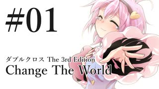 #01【DX3rd】Change The World【ゆっくりTRPGリプレイ】[導入]