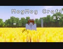 【Minecraft】 MogMogCraft #2【ゆっくり実況】
