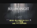 Hollow Knight（ホロウナイト）探索日記01（緑の道）