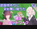 【Parkitect】あかりさんは遊園地作りに苦戦したい その4【VOICEROID実況】