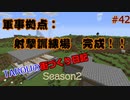 TAROUの街づくり日記 Season2 part42