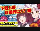 【ついなちゃん実況】オレンジブラッド 第7話　下剋上は計画的に!! 編【VOICEROID実況プレイ】