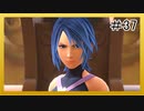 【KH3】回復禁止の初見KH3クリティカル part37【実況】