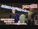 究極鼻声実況者がFE風花雪月をマイペースに実況してみた　part83