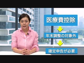 なるほどポンッ！　節税チャンスを逃すな！医療費控除