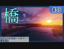 【Minecraft】IC2Cとその他諸々を駆使して街を造る Part35 〜鉄道を延伸して橋をかける〜【1.12.2】