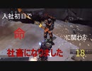 【生声実況_The surge】入社初日で命に関わる社畜になりました 18