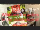 家族で時事放談ｗ　74日目　世界における富の分配主体は何か？　 What are the actors in the distribution of wealth in the world?