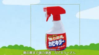 カビのおまわりさん