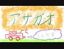 アサガオ/くんかず【オリジナル曲・MV】