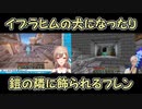 【Minecraft】イブラヒムの犬になったり鎧の隣に飾られるフレン【にじさんじ切り抜き】