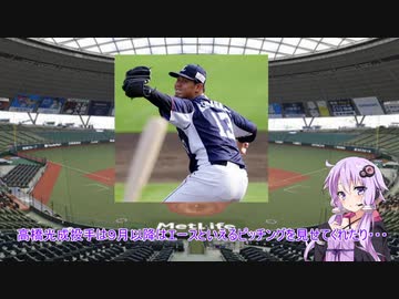 西武ファンのゆかりさん2020　その21【VOICEROID解説】