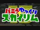 バニラでゆっくりスカイリム15