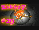 #29【実況】神様見つけてエンジョイ島ライフ！【エンドネシア】