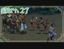 【FF10-2＊実況】君の面影を探し旅に出る！Part：２７