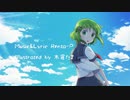 落書き〜Graffiti  feat.GUMI【GUMI】ボカロオリジナル曲