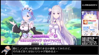 831勢がリセマラ以来ガチャを引く動画【プリコネR】