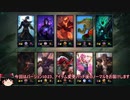 【League of Legends】ゆっくりノーマル戦記Ｓ１０その５６【ゆっくり実況】