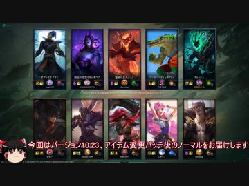 【League of Legends】ゆっくりノーマル戦記Ｓ１０その５６【ゆっくり実況】