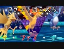 【ポケモン剣盾対戦】レインボイロケット団の野望 Part6【VOICEROID実況】