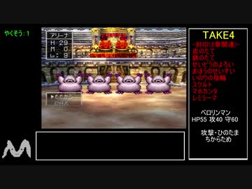 [ドラクエ4]レベルアップで何かがランダム封印_Part3[制限プレイ]