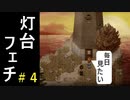 【to the moon】おじ様を月まで送る実況プレイ＃4