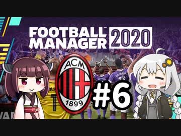 【FM2020】あかりミラン Part6