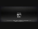 【ワイドなアークナイツ】危機契約 #1 龍門 新通り クリア例