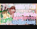 【ラジオ】#れーぬさろん　No.56(2020/11/13)【アーカイブ】