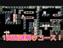 マリオメーカー2：1画面謎解きコースをプレイ！【SWITCHスーパーマリメ】