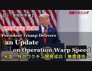 【日英字幕：英語リスニング力UP】画期的ブレークスルー！　米国、ちゃいなコロナに９０％以上有効なワクチン無償提供へ！（ホワイトハウス発） （１）