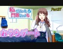 【ゆっくり実況】私だけいれば問題ないよね【part37】