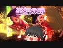 【天穂のサクナヒメ】#3 スーパー幼女がお米食べろ！【ゆっくり実況】
