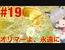 #19【ピクミン3】オリマー死す。デュエルスタンバイ！！（ゲーム実況）（毎日投稿）