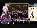 【elona】イマから始めるelonaのやりこみ part34【oomEX】