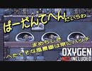 【ゆっくり実況】 最果ての地底でいきるS2 #05 【Oxygen Not Included】