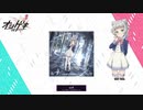 【オンゲキ】ω4【音源】