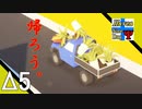 Δ5【引っ越し】タナようの『RADICAL RELOCATION』。【ふれんず(づ)】