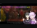 【Kingdom Come: Deliverance】失恋したのでゲーム実況します　＃５【VOICEROID実況】