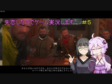 【Kingdom Come: Deliverance】失恋したのでゲーム実況します　＃５【VOICEROID実況】