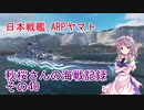 【WoWs】秋桜さんの海戦記録 その40