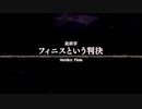 FFシリーズ制覇の旅　FF零式　【実況プレイ】 Part.58