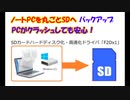 F2Dx1バックアップ動画