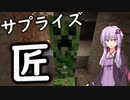【Minecraft】結月ゆかりがマインクラフト05【VOICEROID実況】